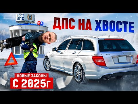 Видео: ПЕРЕГОН МЕРСЕДЕСА из ВЛАДИВОСТОКА на ПРАВОМ РУЛЕ. ДПС на ХВОСТЕ 6000км.