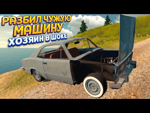 Видео: РАЗБИЛ МАШИНУ КЛИЕНТА И ПОПАЛ НА ДЕНЬГИ ( My Garage )