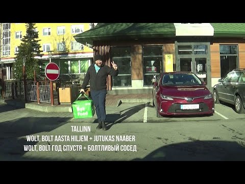Видео: 18.02.24 Tallinn. Wolt, Bolt aasta hiljem + jutukas naaber - Wolt, Bolt год спустя + болтливый сосед