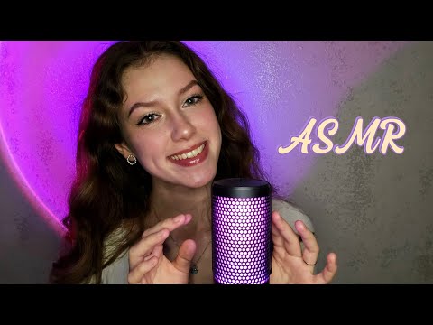 Видео: АСМР✨ЗНАКОМСТВО✨1 ЧАСТЬ