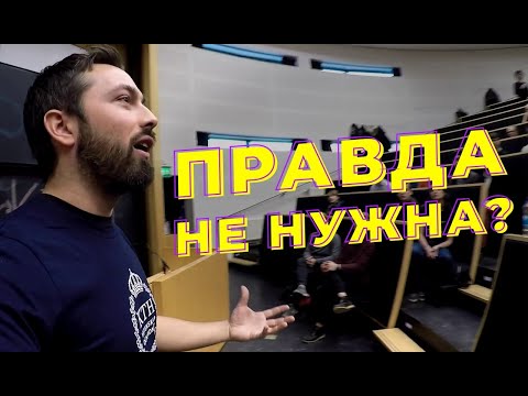 Видео: Почему правда больше никому не нужна? [Veritasium]