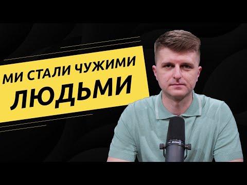 Видео: Як відновити емоційний звʼязок з чоловіком?