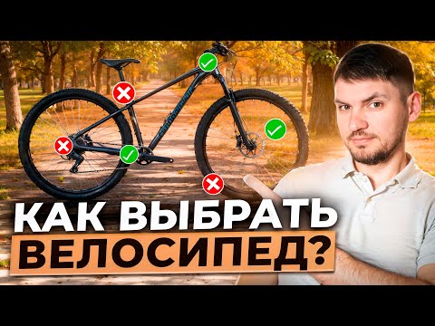 Видео: Как выбрать новый велосипед? Подробный гайд для новичков.