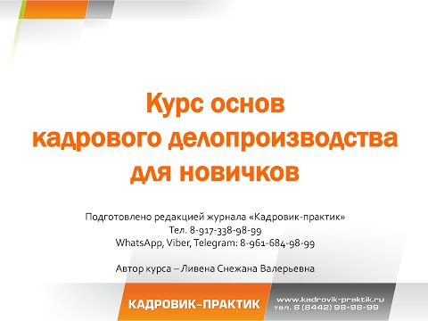 Видео: Урок 13. ПРАВИЛА ВНУТРЕННЕГО ТРУДОВОГО РАСПОРЯДКА