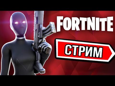 Видео: 🔥Чиллим с подписчиками/Вечерний стрим🔥