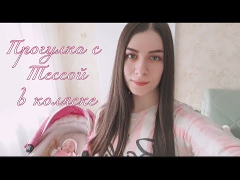 Видео: ROLEPLAY: Прогулка с реборном, прогулка с Тессой в коляской 👶🍼❤️