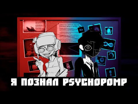 Видео: Я ПОЗНАЛ PSYCHOPOMP GOLD | ПОЛНЫЙ РАЗБОР ЛОРА