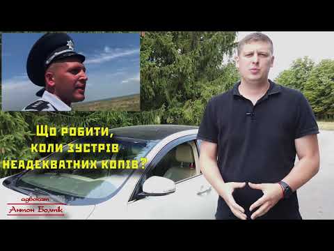 Видео: Неадекватные из полиции. Кирилловка. Леонов. Мы не на приколе. Смотреть до конца.