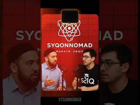 Видео: SCIQ ЫСҚАҚ ДИСПУТ МҰСЫЛМАНҒА ҚАРСЫ ПІКІР ТАЛАС) 
