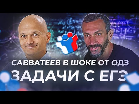 Видео: ПАВЛИКОВ, ОН ЖЕ ХИТМАН, ОН ЖЕ МАТЕМАТИК МГУ, В ГОСТЯХ У САВВАТАНА! РЕШАЕМ ИНТЕРЕСНЫЕ ЗАДАЧКИ С ЕГЭ!!