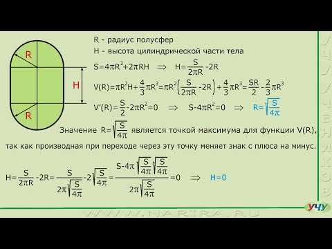 Видео: Задача на экстремум 10.