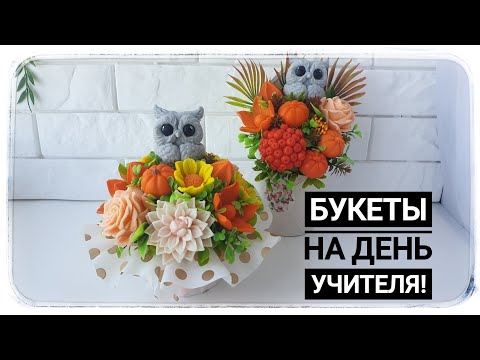 Видео: Осенние букеты из мыла на День учителя! Мыловарение