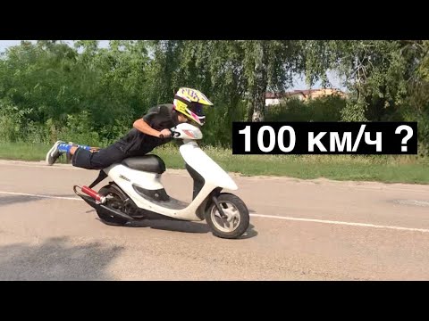 Видео: Honda Dio 35 До скольки можно разогнать?