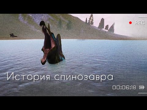 Видео: История спинозавра | 120 подписчиков особое | TCI