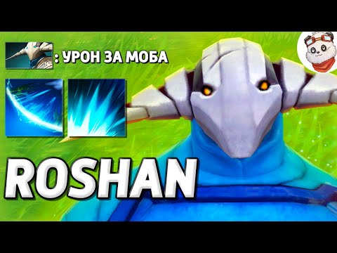 Видео: 200000 УРОНА с УДАРА / ROSHAN DEFENSE / Дота 2