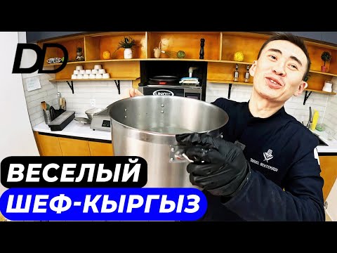 Видео: КЫРГЫЗСКИЙ ОБЕД ЗА 500 СОМ! ШЕФ ТАРИЭЛЬ НАУЧИТ КАК ПРАВИЛЬНО ЖАРИТЬ ПЕЧЕНЬ! СЕКРЕТЫ ВЕСЕЛОГО ШЕФА!