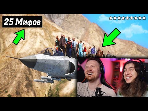 Видео: 😱Я Разрушил 25 Мифов в GTA 5 ! | РЕАКЦИЯ на KING jr