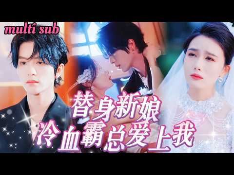 Видео: Чтобы спасти брата, Золушка выходит замуж. Холодный CEO разоблачает её—и влюбляется.