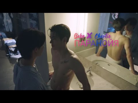 Видео: Babe ✘ Charlie клип к дорамы Малыш с гонок (2023) Pit Babe песня паранойя