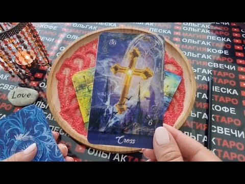 Видео: ЧТО ЗА МУЖЧИНА ПОСТОЯННО ДУМАЕТ О ВАС😱💥❓ КТО ОН💯❓  ГАДАНИЕ НА ПЕСКЕ🔮🧿
