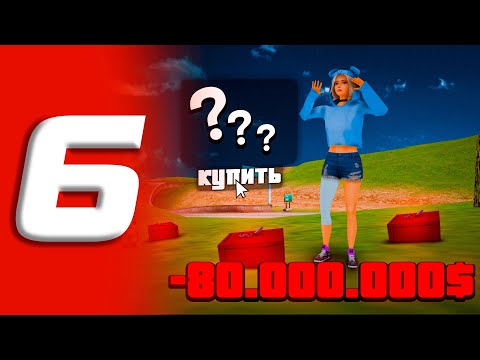 Видео: 🤩 НАКОНЕЦ-ТО Я ЭТО КУПИЛА! Arizona RP -  ПУТЬ УСПЕШНОГО КЛАДОИСКАТЕЛЯ В САМП #6