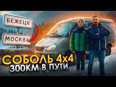 Видео: Купили Соболь 4х4 под  постройку кемпера для путешествий и как тягач-техничку для раллийной Волги.