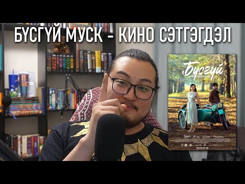 Видео: Хурд хамтлагийн Бүсгүй УСК-ны талаар ярилцъя...