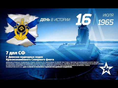 Видео: Видяево:  7-я дивизия ПЛ (2005 г. - 40 лет - часть 2) Всё видео