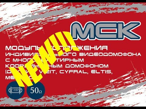 Видео: Модуль сопряжения ДАКСИС. Новая версия МСК, работа над ошибками.