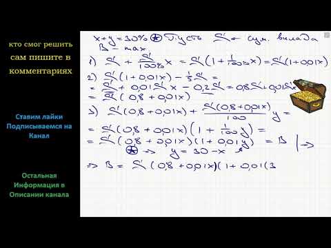 Видео: Математика В январе 2000 года ставка по депозитам в банке «Возрождение» составляла х% годовых