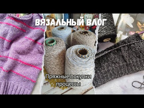 Видео: Ажурные носочки | Пряжные покупки | Вяжу джемпер и кардиган | Носочки из совместника.