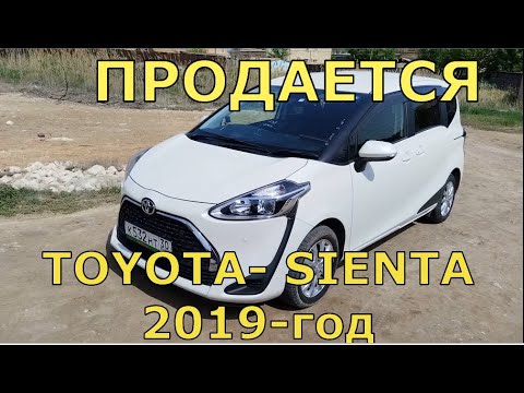 Видео: Продаётся TOYOTA — SIENTA-G2+, 2019-года.