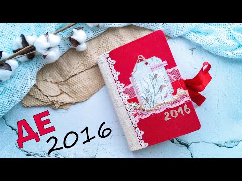Видео: DIY | ДЕКАБРЬСКИЙ ЕЖЕДНЕВНИК - 2016 | ЗАСКРАПЛЕННЫЙ ЗУБ МУДРОСТИ | ЗИМНИЙ ДНЕВНИК