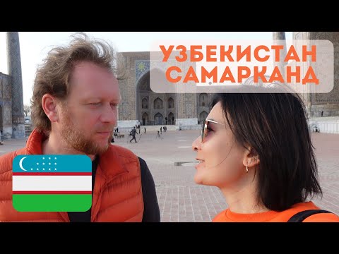 Видео: Самарканд/ Узбекистан/ Цены/ Самаркандский плов/ Амир Тимур/ Регистан