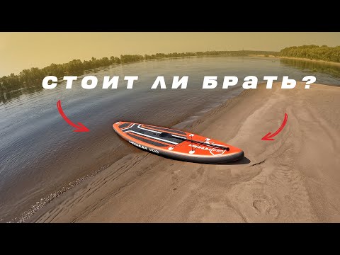 Видео: Сапборд. Купил и протестировал, реальные эмоции!