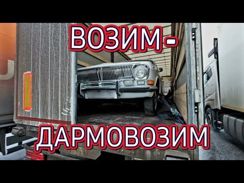 Видео: ЭТО НЕ РАБОТА/ПРОСТОИ/НИЗКИЕ СТАВКИ/СОБИРАЕМ ДОГРУЗЫ
