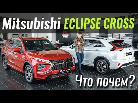 Видео: Ничёсе! Новый Eclipse Cross - дешевле, красивее, медленнее?