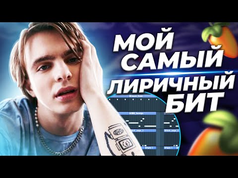 Видео: ПИШЕМ БИТ MAYOT - В МОИХ МЫСЛЯХ - АТМОСФЕРНЫЙ ТРЭП БИТ В FL STUDIO 20 С НУЛЯ