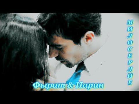 Видео: Фырат & Нарин  - Девочка, девушка, женщина
