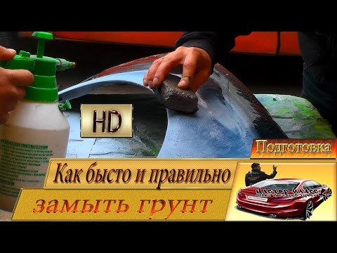 Видео: Как БЫСТРО и правильно замыть ГРУНТ на арке