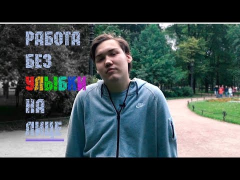 Видео: Опыт работы в Улыбке Радуги.