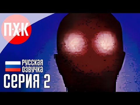 Видео: NO, I'M NOT A HUMAN Прохождение 2 ᐅ Гости.