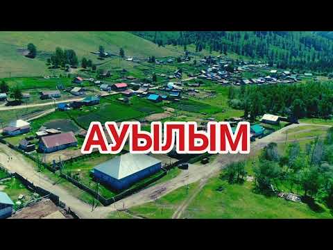 Видео: Ауылым | ЖАҢА КАВЕР | жана нұсқадағы ән | AI Әнші