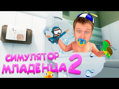Видео: Я стал МЛАДЕНЦЕМ! Решил ВСЕ ТАЙНЫ загадочной квартиры! (Baby hands VR)