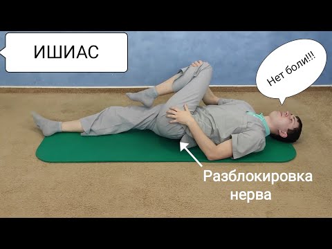 Видео: Защемление седалищного нерва - Синдром грушевидной мышцы, ишиас, ишиалгия