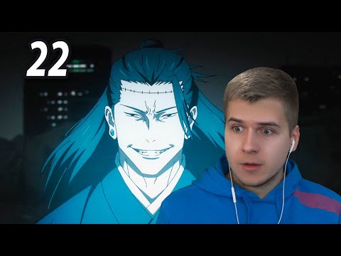 Видео: Кто он ТАКОЙ!? | Магическая битва 22 серия 2 сезон | Реакция на аниме