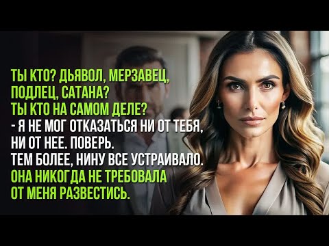 Видео: После 26 лет брака жена узнала, что муж 17 лет живет на две семьи. Аудио рассказ