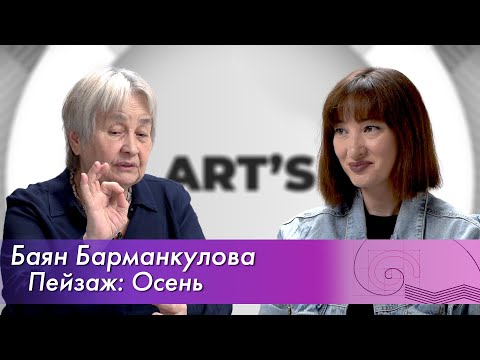 Видео: Осень глазами художников. Пейзаж