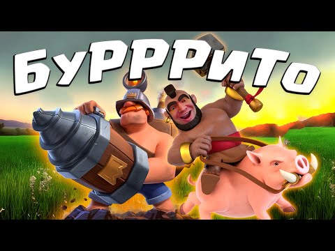 Видео: 🐷 Это Лучшая Колода с Хогом Даже с Одной Эволюцией! | Clash Royale