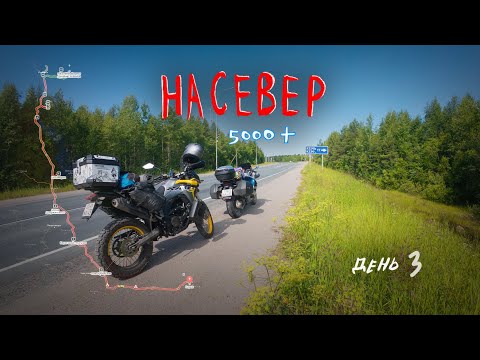 Видео: На север на мотоциклах. 3 серия! Медвежьегорск - Мурманск